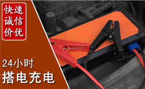 乳山汽车搭电场景与案例